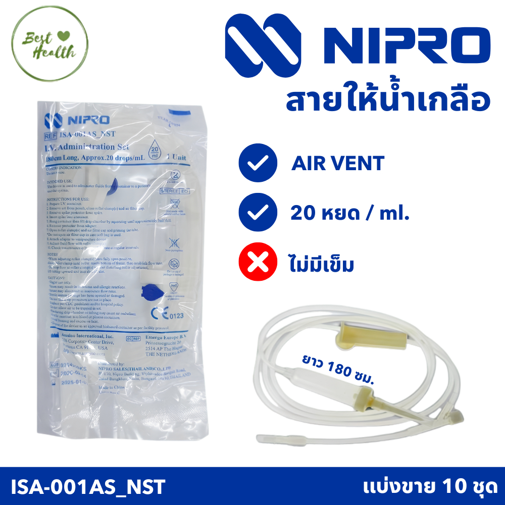 [ แบ่งขาย 10 ซอง ] Nipro IV Set สายให้น้ำเกลือ Infusion set #1819