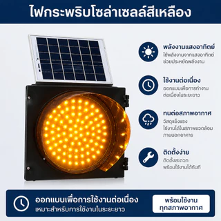 PERDKPAPA ไฟกระพริบโซล่าเซลล์ 30cm Solar Cell 90LED ไฟกระพริบ สีเหลือง ใช้ได้ทั้งกลางวันกลางคืน