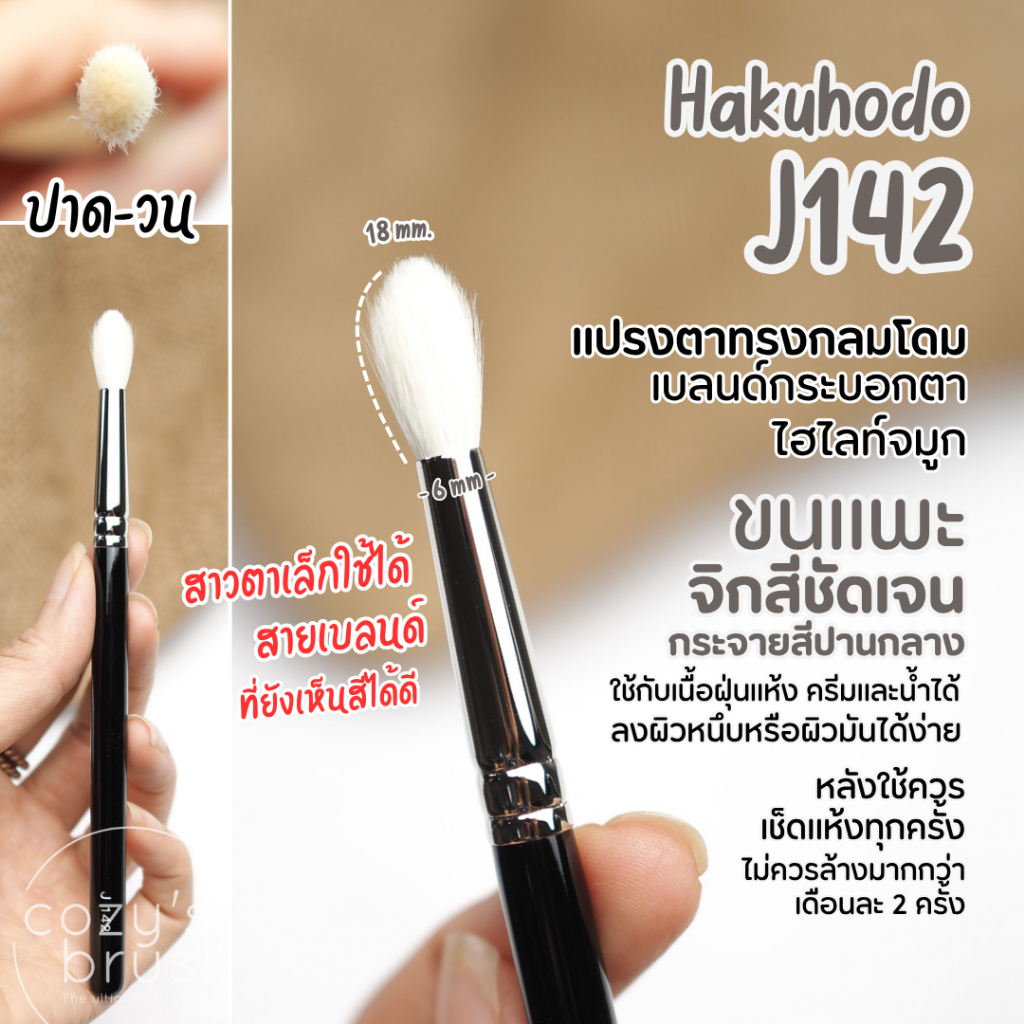 [Goat] HAKUHODO - J142 Eye Shadow Brush Round