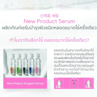 [New Package] AMYJANE Ampoule Serum เซรั่มแอมพูลเกาหลี เซรั่มบำรุงผิวหน้า ดูแลผิวเป็นสิวง่าย กระชับรูขุมขน คอลลาเจน