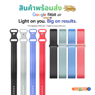 🇺🇸 ของแท้ 100% [Fitbit Air Band] ⁉️(เฉพาะตัวสาย)⁉️ สายรัดข้อมือสุขภาพพลัง AI Google Fitbit Air Band
