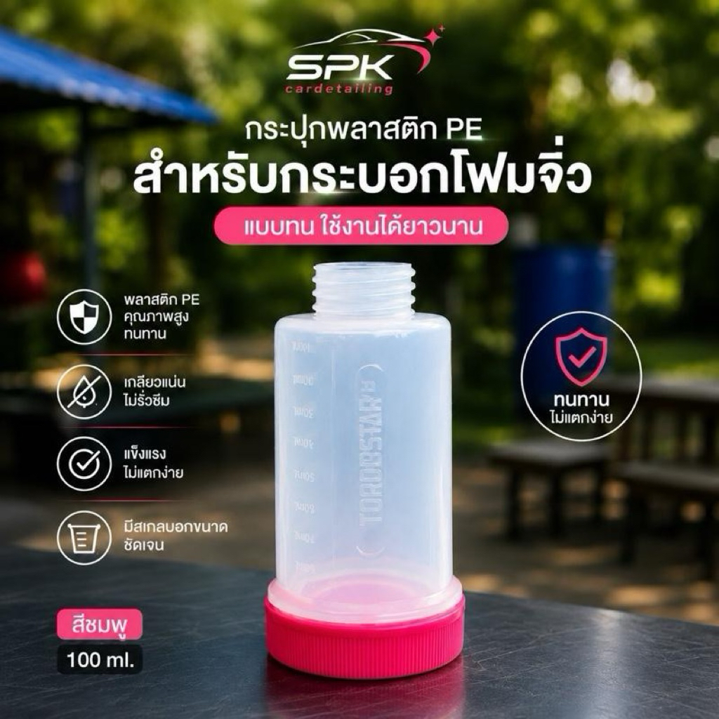 กระปุกใส่น้ำยาสำหรับกระบอกโฟมจิ๋ว เป็นพลาสติกPEอย่างดี ไม่พังง่ายเหมือนของเดิม(เฉพาะกระปุก)