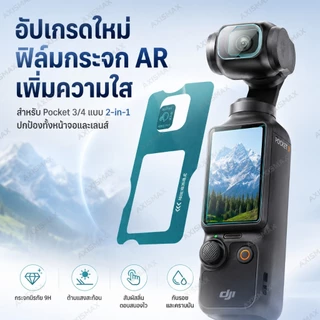 COD AXISAMAX DIY ฟิล์มกระจก AR สำหรับ DJI Pocket 3 4 ชุดป้องกันหน้าจอและเลนส์ 9H กันรอย ลดแสงสะท้อน 2in1