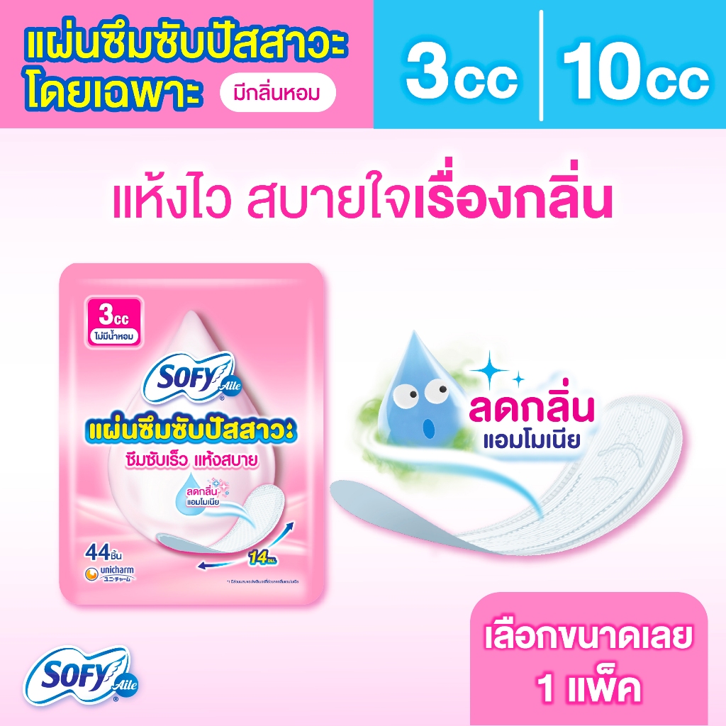 [เลือกแบบเลย] Sofy Aile โซฟี แอล แผ่นอนามัยซึมซับปัสสาวะ มีกลิ่นหอม (6 แพ็ค)