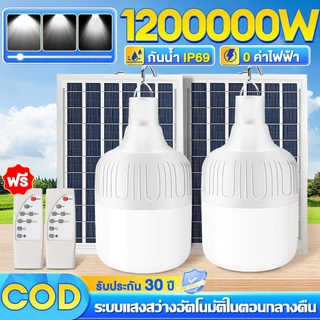 รับประกัน10ปี ไฟโซล่าเซลล์ หลอดไฟ led โซล่าเซลล์ หลอดไฟ solar light bulb โคมไฟ ไฟโซล่าเซล ไฟตุ้ม3สี IP67 ป้องกันฟ้าผ่า