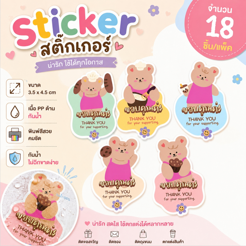 สติ๊กเกอร์ ขอบคุณค่ะ 18 ดวง/แผ่น เนื้อ PP ด้าน กันน้ำ รหัส st 17