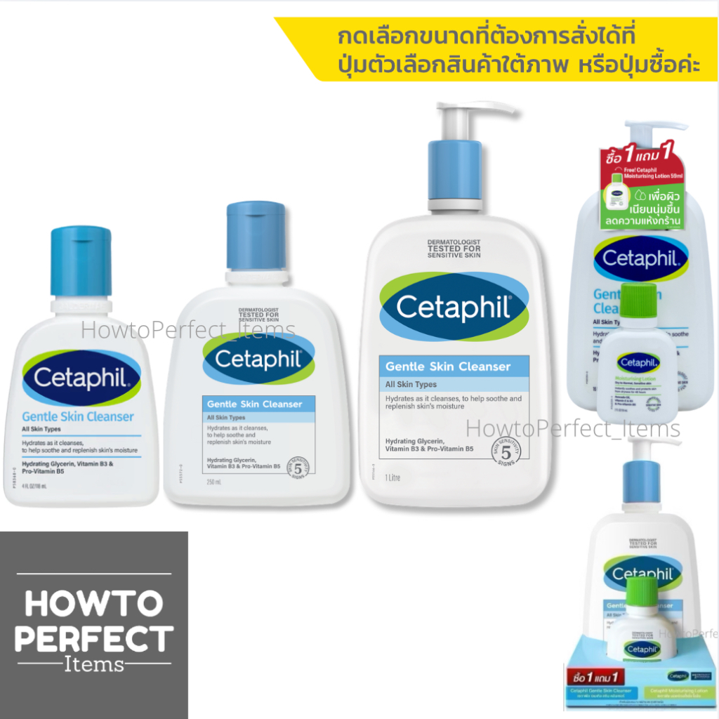 Cetaphil Gentle Skin Cleanser เซตาฟิล เจนเทิล สกิน คลีนเซอร์