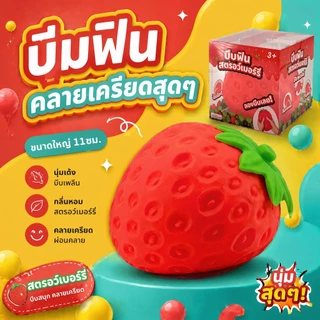 สกุชชี่สตรอว์เบอร์รี่ 11cm ของเล่นบีบคลายเครียด นุ่มนิ่ม คืนรูปช้า กลิ่นหอม ของขวัญเด็ก ของเล่นน่ารัก