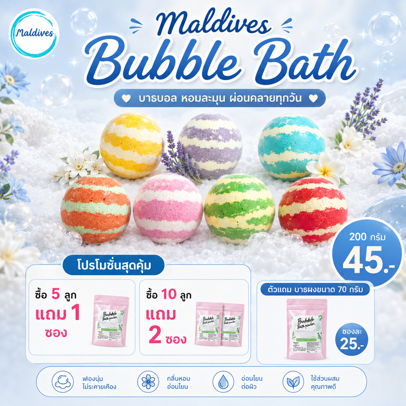Bath Bomb บาธบอมบ์ 200 g. ฟองเยอะ Bubble Bath ลูกบอลอาบน้ำ แช่อ่าง ของขวัญ สปา