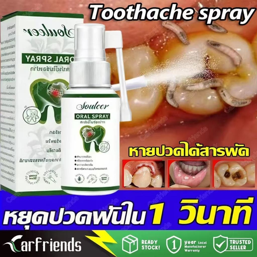 【ของแท้】 การอักเสบ สเปรย์พ่นปาก OralSpray 30 มล. ช่วยขจัดกลิ่นปาก อายุการเก็บรักษายาวนาน สต็อกสินค้าสำหรับใช้ในบ้าน