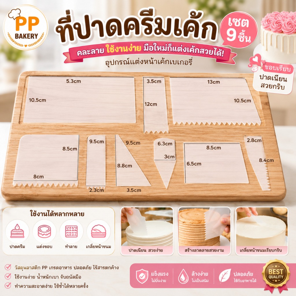 [พร้อมส่ง] เซตที่ปาดครีมเค้ก 9 ชิ้น แผ่นปาดครีม ไพ่ปาดเค้กคละลาย อุปกรณ์แต่งหน้าเค้ก พลาสติกฟู้ดเกรด สำหรับทำเบเกอรี่