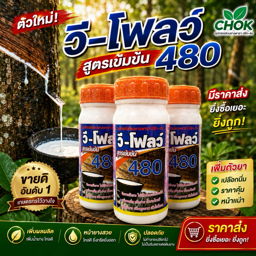 🔸New🔸 วีโฟลว์480 สูตรเข้มข้น ตัวยาเข้มข้นกว่าเดิม