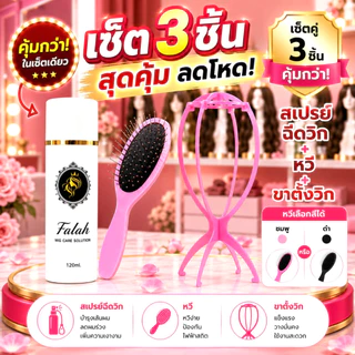 Falah หวีแปลง หวีแฮร์พีช และวิกผม หวีวิก จัดทรงดูแลผม ซีโลหะ วิกผม แฮร์พีช ผมปลอม ราคาถูก อุปกรณ์เสริม สินค้าพร้อมส่ง