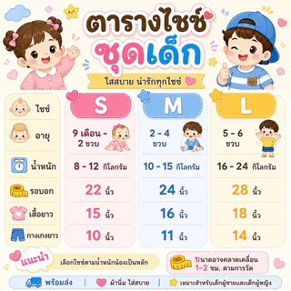ชุดเด็ก สกีนหน้าหลัง เสื้อกางเกง ส่งจากไทย
