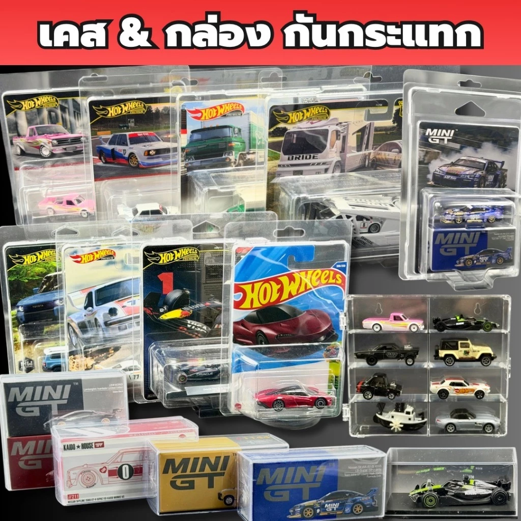 Case & Display Box เคสกันกระแทก กล่องใสอะคริลิคใส กล่องใส สำหรับ Hot Wheels + MINI GT 1/64