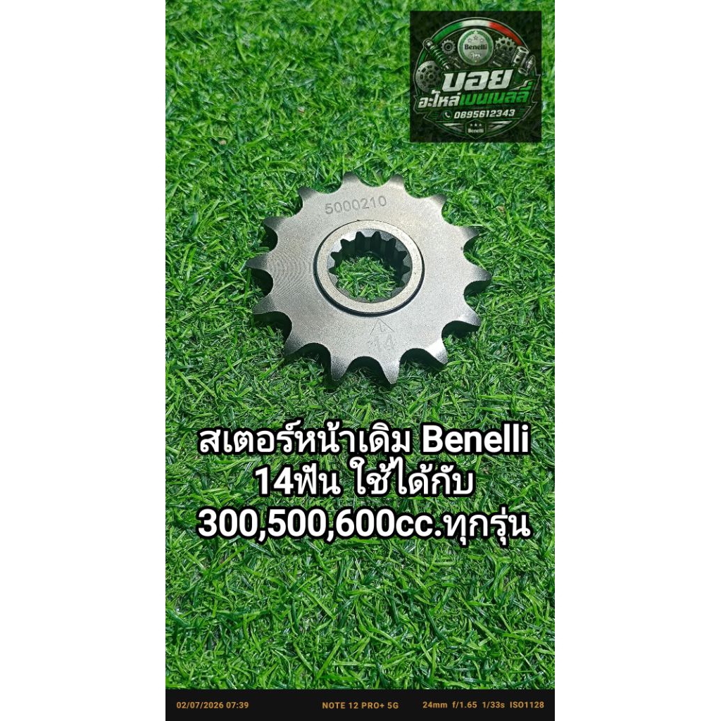 (K9) Benelli TNT300, TNT302s, 302R, TRK502,Leon500, BN600  สเตอร์หน้า ตรงรุ่น (เหล็ก)