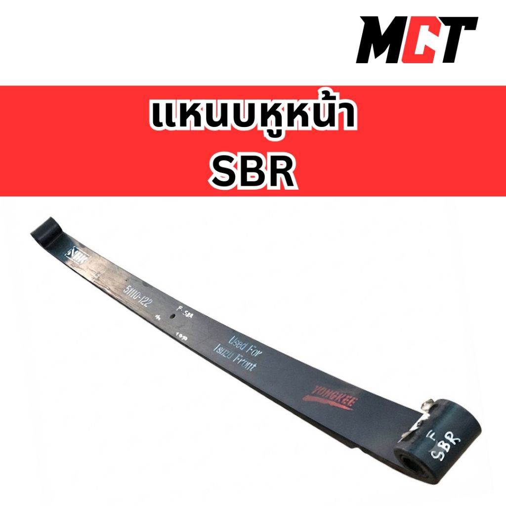 แหนบหน้า SBR ตัวหู รหัส 51110-122