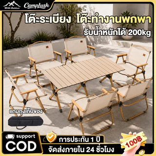 โต๊ะเก้าอี้พับ โต๊ะอาหาร โต๊ะเก้าอี้ห้องรับแขก โต๊ะเก้าอี้แคมป์ปิ้ง รับน้ำหนักได้ 200kg โต๊ะเหล็ก