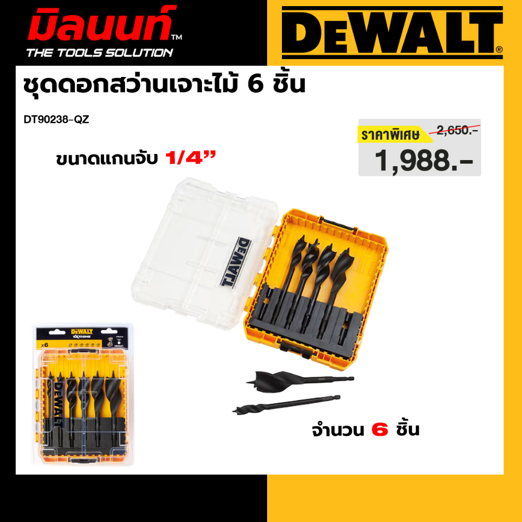 DEWALT รุ่น DT90238-QZ ชุดดอกสว่านเจาะไม้ความยาว 152 มม. 6 ชิ้น