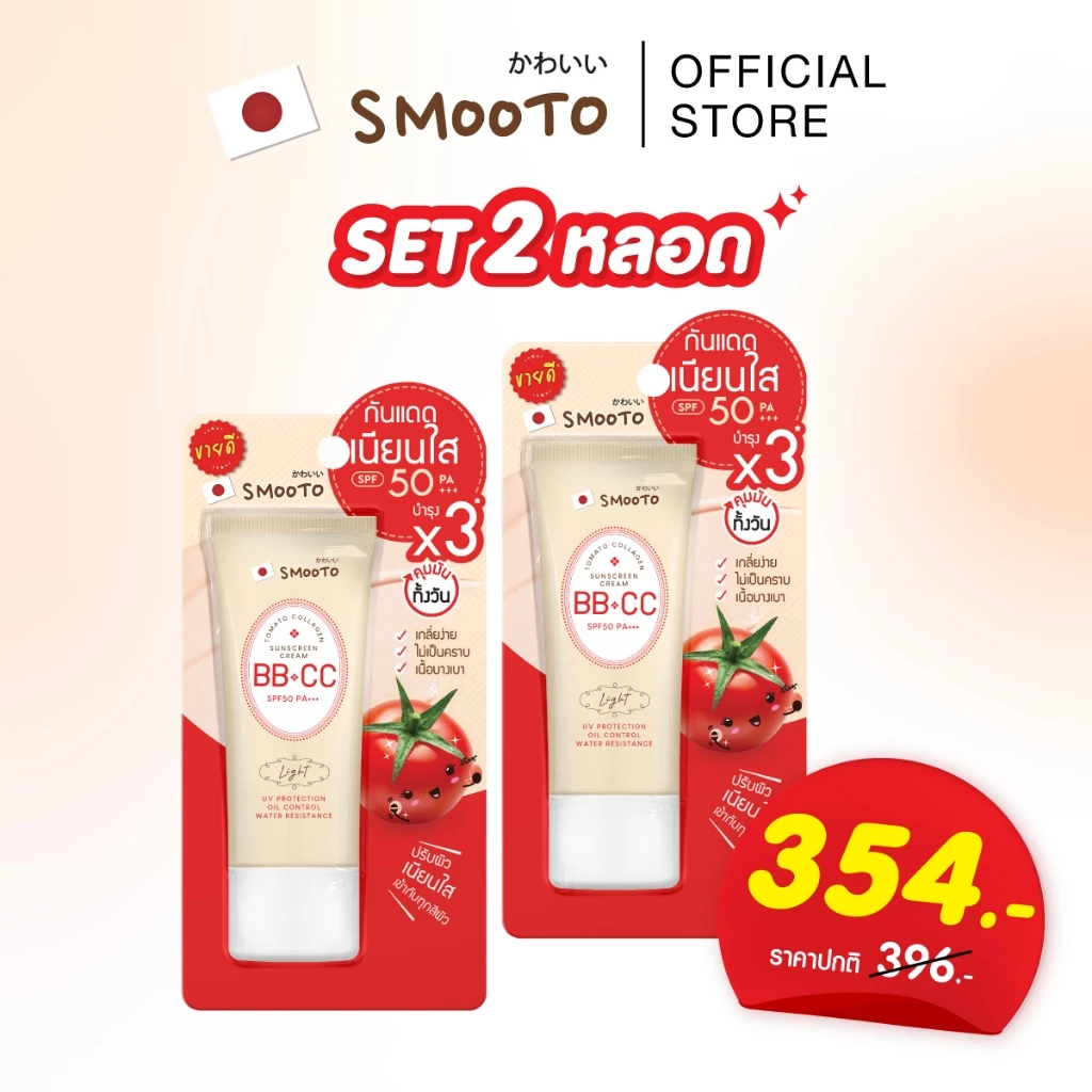 SMOOTO Official (SET หลอดคู่) สกินแคร์ดูแลผิวหน้า