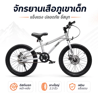 Beige จักรยานเด็ก จักรยานเด็กผู้ชาย จักรยานเด็กผู้หญิง กลางแจ้ง ออฟโรด12/16/18นิ้ว 2-10ขวบ ของขวัญ