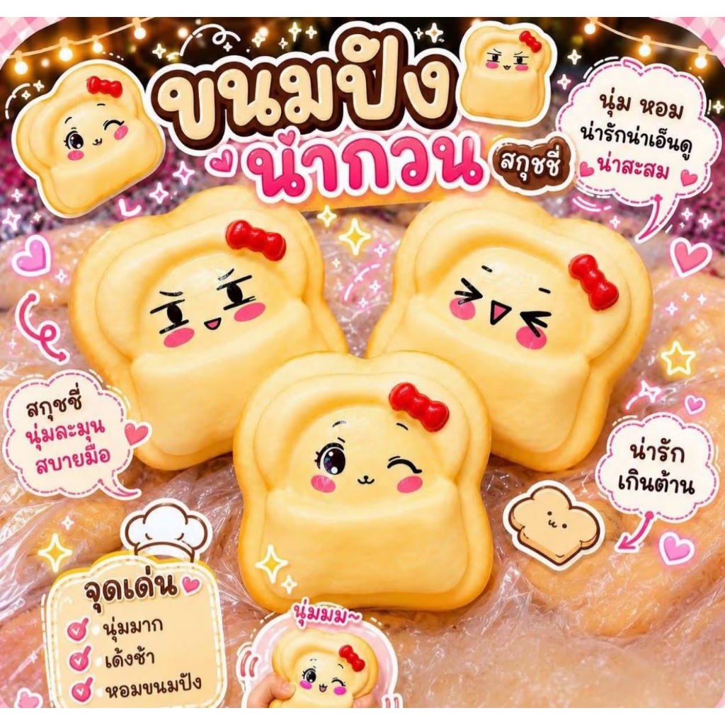 สกุชชี่ขนมปังน่ากวน ( คละแบบ )