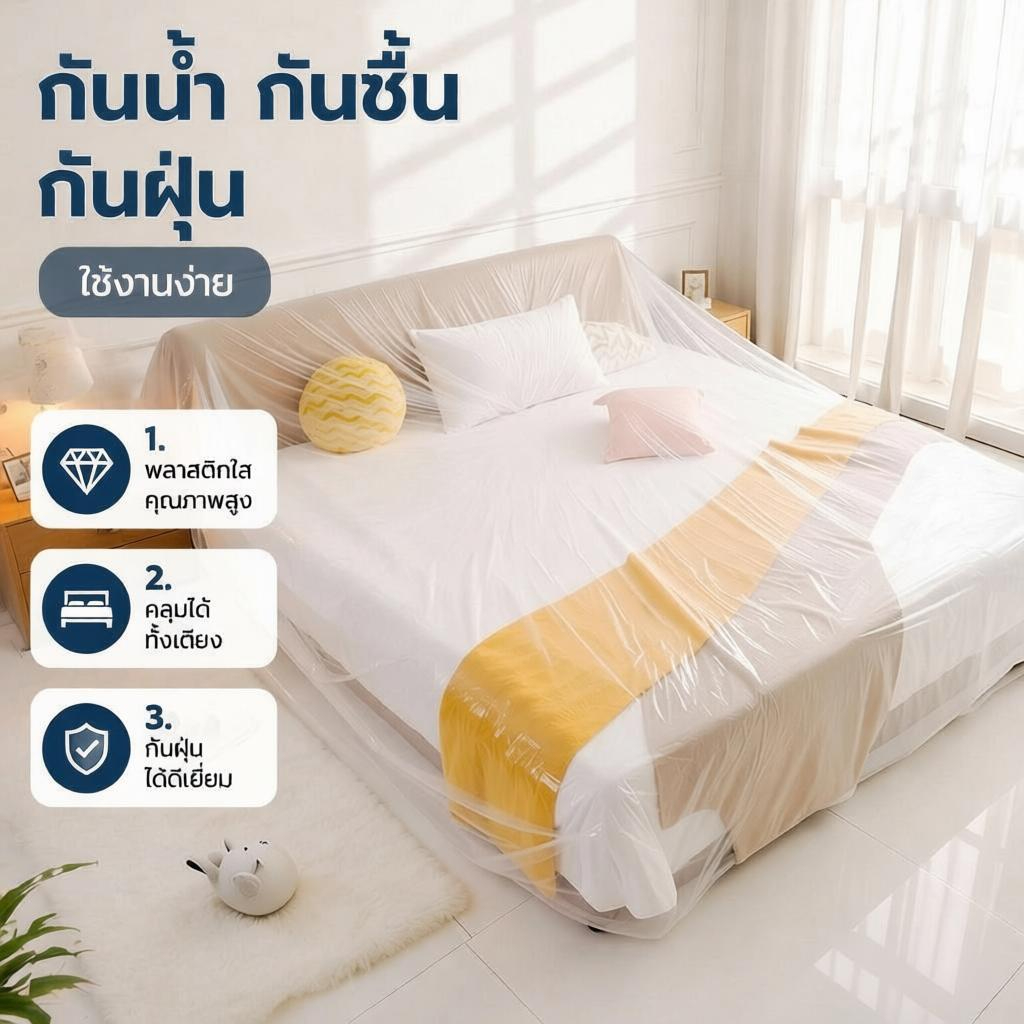 PPH ผ้าคลุมกันฝุ่นแบบรูดสายขนาดใหญ่และหนา ถุงพลาสติกใสคลุมเตียง ผ้าคลุมเฟอร์นิเจอร์