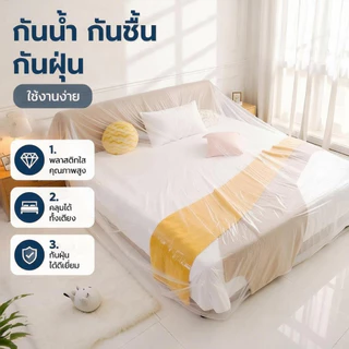 PPH ผ้าคลุมกันฝุ่นแบบรูดสายขนาดใหญ่และหนา ถุงพลาสติกใสคลุมเตียง ผ้าคลุมเฟอร์นิเจอร์