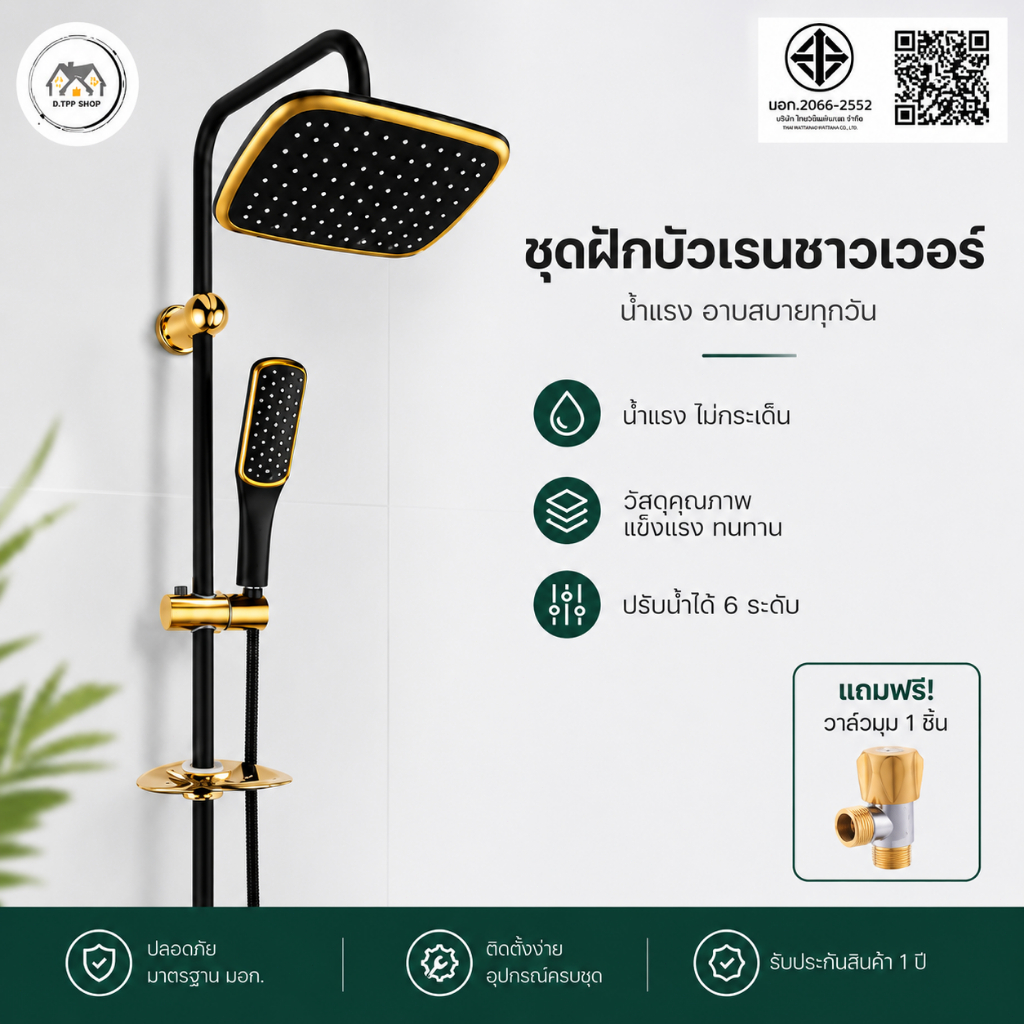 ชุดฝักบัวเรนชาวเวอร์ ฝักบัวอาบน้ำ ชุดครบชุด ดีไซน์ทันสมัย