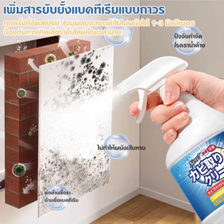 น้ำยาขจัดเชื้อรามผนัง 500ml สเปรย์กำจัดคราบราดำเหลือง ผนัง กระเบื้อง ซิลิโคนห้องน้ำ ป้องกันราเกิดซ้ำ ไม่ทำลายผิวผนัง COD