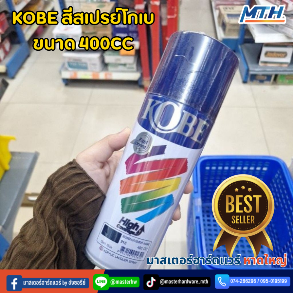 KOBE สีสเปรย์โกเบ ขนาด 400CC สีสเปรย์เอนกประสงค์ สีชมพู เทา ครีม เขียว ฟ้า ขาว แดง เหลือง