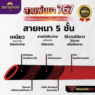Dragonfly สายพ่นยา 767 8.5 mm. 230 Bar , 10 mm. 250 Bar ยาว 1.2 เมตร หนาถึง 5 ชั้น