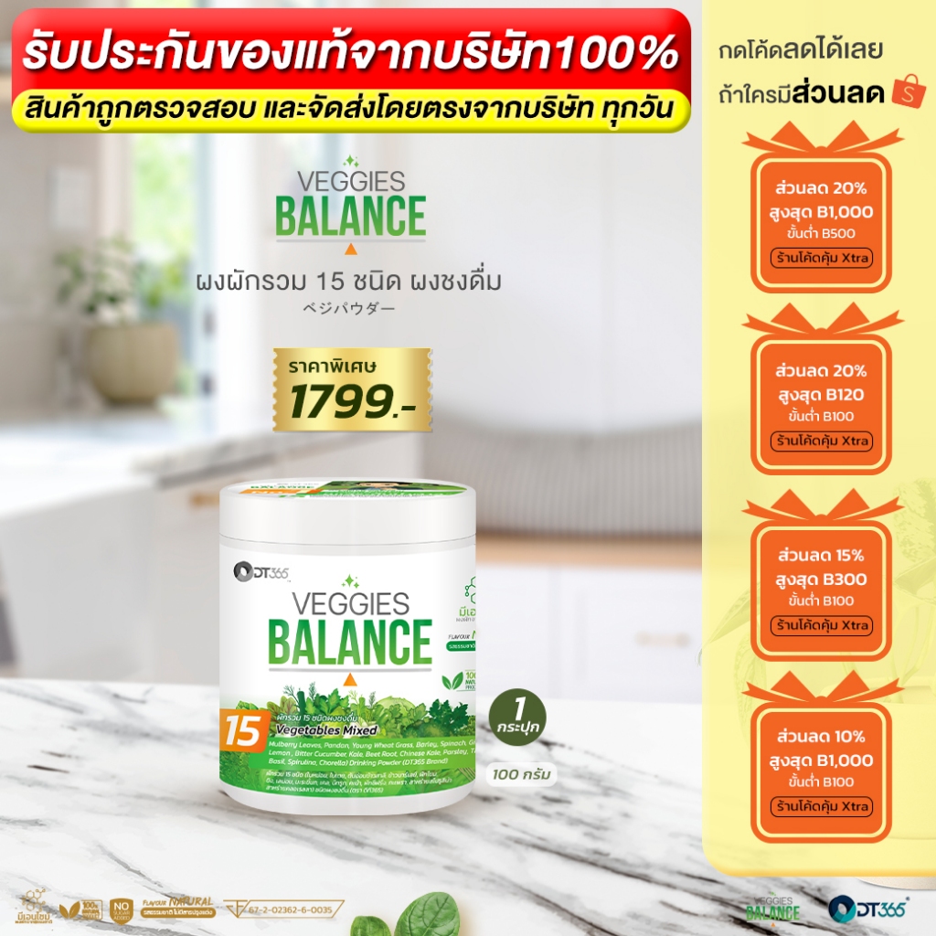 ผงผัก 15 ชนิด เวจจี้ บาลานซ์ เพื่อการดูแลระดับน้ำตาลในเลือด 100 กรัม