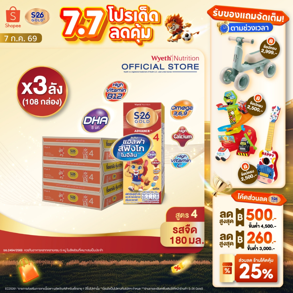นมกล่อง เอส 26 ยูเอชที โกลด์ สูตร 4 (108 กล่อง) ยกลัง x3 S-26 Gold UHT Formula4 x3 cases