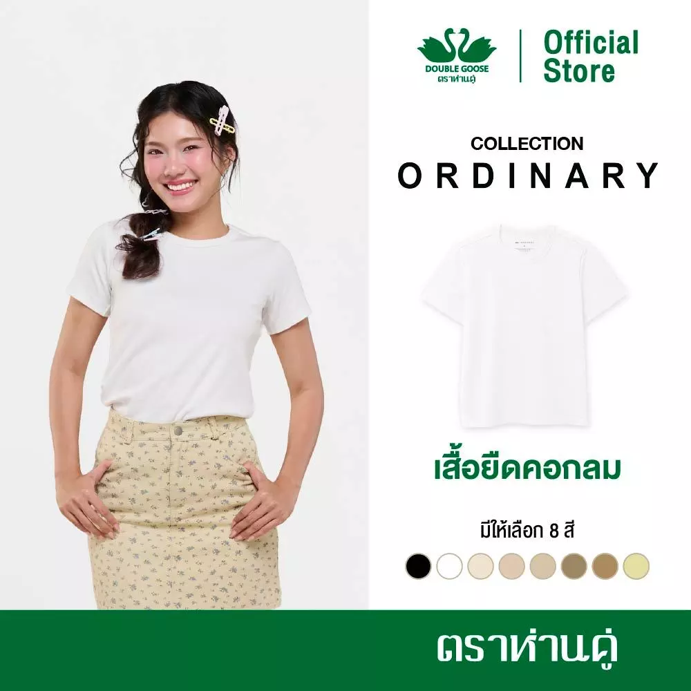 ห่านคู่ เสื้อยืดผู้หญิง ทรง Regular รุ่น Ordinary (Soft & Thickness)