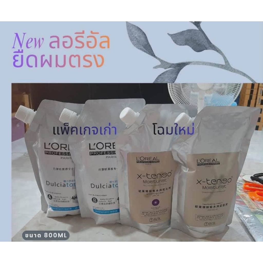 New L'OREAL(โปร4ชุด)ครีมยืดลอรีอัลปารีสผมตรงนานเงางามมีน้ำหนัก ส่งทันที