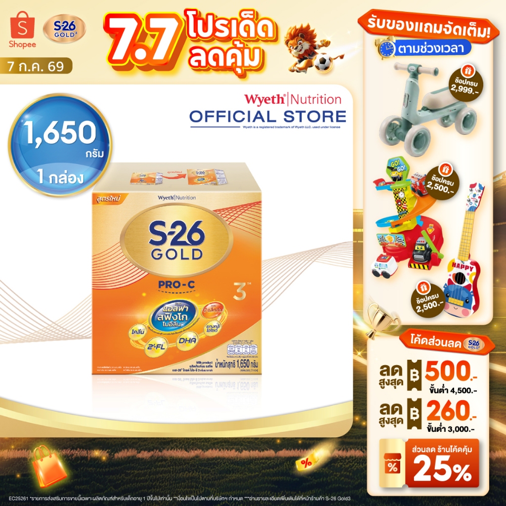 นมผง S-26 GOLD® Pro-C 3™ (1650g) นมผง เอส-26® โกลด์ โปร-ซี 3 ผสมแอลฟา สฟิงโกไมอีลิน สูตร 3 (1650 กรัม)