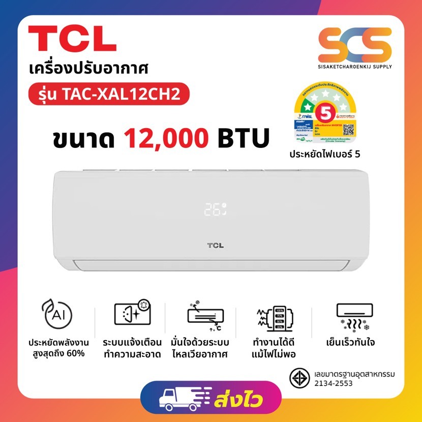 TCL แอร์ติดผนัง Inverter ขนาด 12,000 BTU รุ่น TAC-XAL12CH2