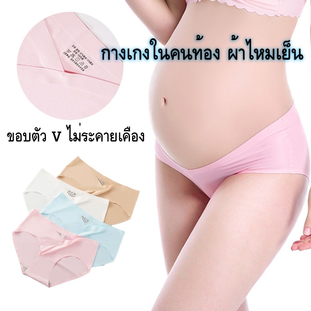 กางเกงในคนท้อง แบบ ice silk ไม่มีขอบ ใส่สบาย ผ้านุ่มลื่น ใส่แล้วเหมือนไม่ได้ใส่ มีหลากสี ไม่ทับแผลผ่าตัด ไซส์ L