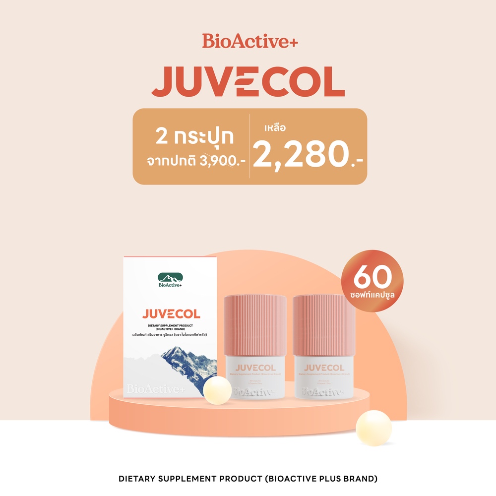 [New!] BioActive+ Juvecol ดูแลสุขภาพข้อและกระดูก 2 กระปุก