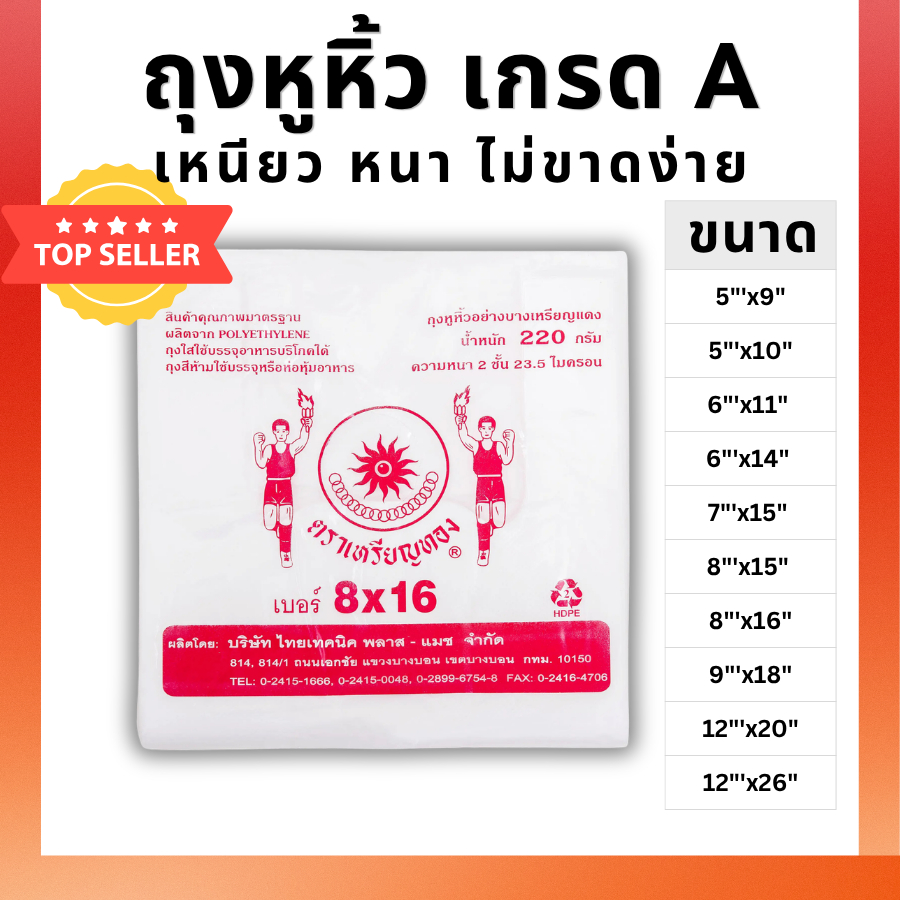 [ถูกสุด] ถุงหูหิ้วตราเหรียญทอง,ตราดาว ถุงหิ้ว100ใบ ถุงหิ้ว ถุงหิ้วแบบบาง เกรดA ถุงพลาสติก แพคละ 100ใบ