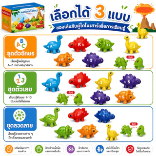 NIKO ของเล่นจับคู่ไดโนเสาร์ ของเล่นเสริมพัฒนาการเด็ก เรียนรู้สี ตัวอักษร ภาษาอังกฤษ ต่อประกอบง่าย เหมาะสำหรับเด็ก 3+ ปี
