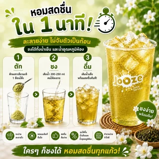 ผงเครื่องดื่มสำเร็จรูป ตราจูซ ขนาด 350 กรัม รส ชาเขียวมะลิ