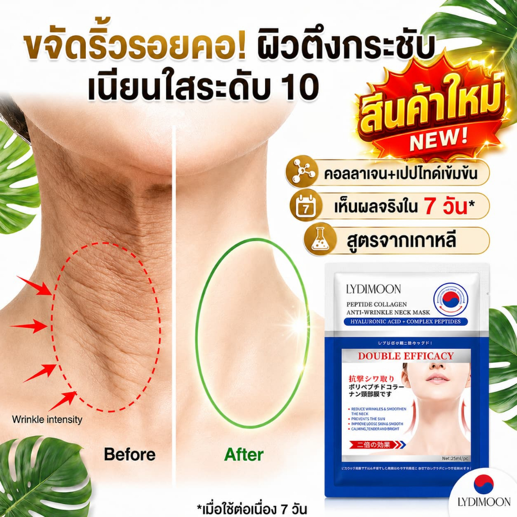 มาส์กคอคอลลาเจน มาส์กคอตึงกระชับ มาส์กคอลดริ้วรอย ตึงกระชับ ชุ่มชื้น ผิวกระจ่างใส ลดหย่อนคล้อย ไม่ต้องล้าง ผิววัย40+ 20g