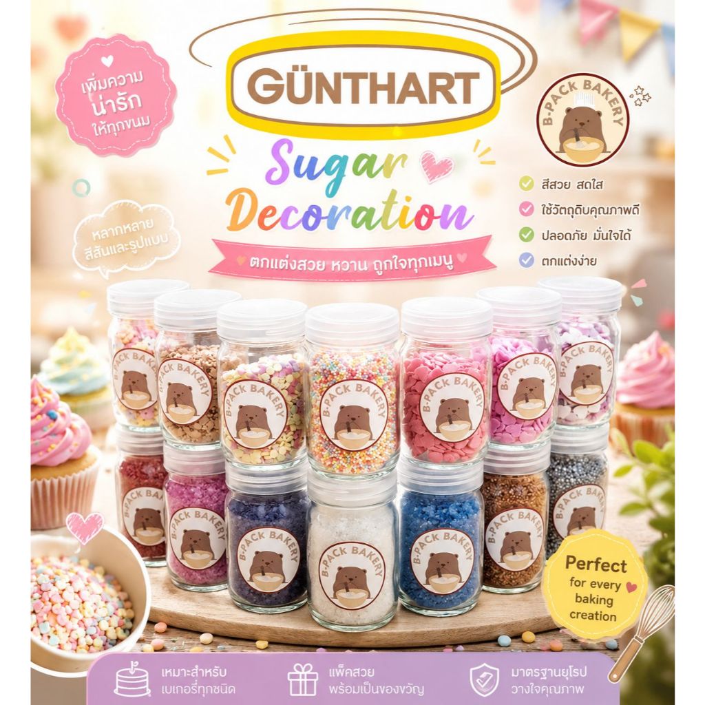 น้ำตาลสปริงเคิล สำหรับตกแต่งเบเกอรี่ /GUNTHART Sugar Sprinkles decoration