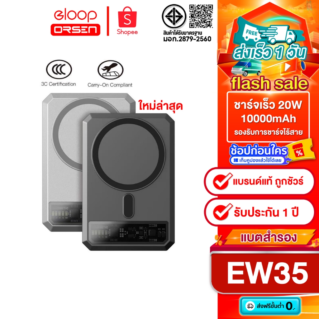 [ ใหม่ล่าสุด มีCCC ] Orsen by Eloop EW35 CCC แบตสำรอง 10000mAh ชาร์จเร็ว 20W พาวเวอร์แบงค์ Qi2 ชาร์จไร้สาย ของแท้100%