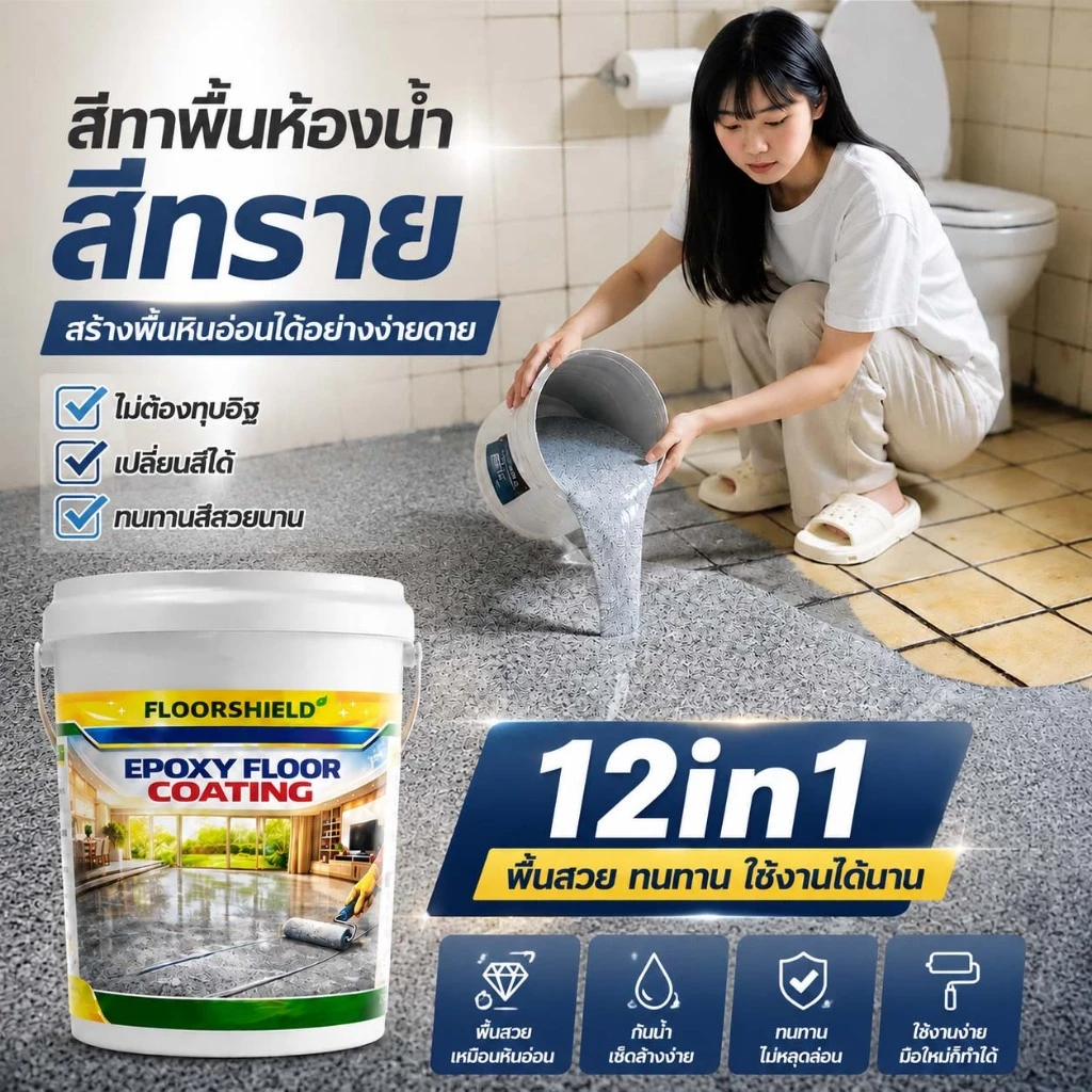ทนขัด100ปี อีพ๊อกซี่ 1000g มันวาวสูง ความแข็งสูง กันน้ำไม่ลื่น สีทาพื้นปูนทรายสีสัน สีทาพื้นอีพ็อกซี่ ลายหินอ่อนจำลอง
