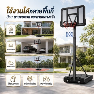 แป้นบาส แป้นบาสเกตบอลผู้ใหญ่ แป้นบาสเกตบอลเคลื่อนที่ได้ แป้นบาสเด็ก แป้นบาสกลางแจ้ง สูง 1.7-3.05 ม