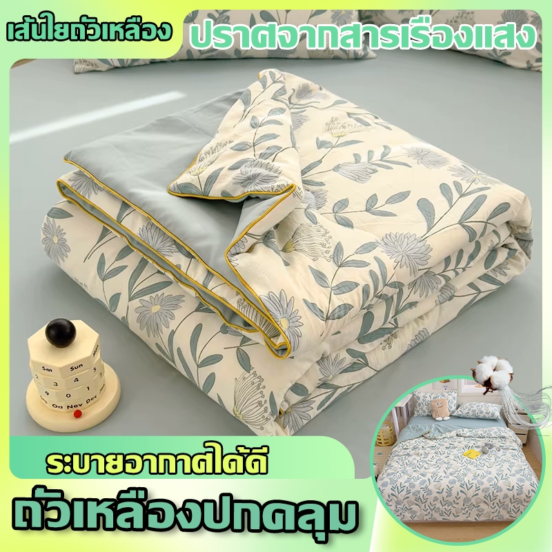 ผ้าห่มสำหรับใช้กับแอร์ในฤดูร้อ แห้งง่าย ดูแลง่ายเย็นสบาย ระบายอากาศดีงานเย็บละเอียด ซักเครื่องหรือซักมือได้