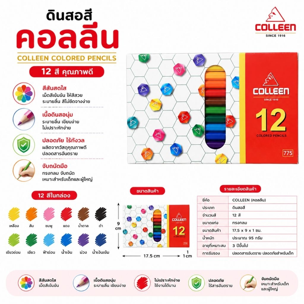 ดินสอสีไม้คอลลีน รุ่น 775 12 สี